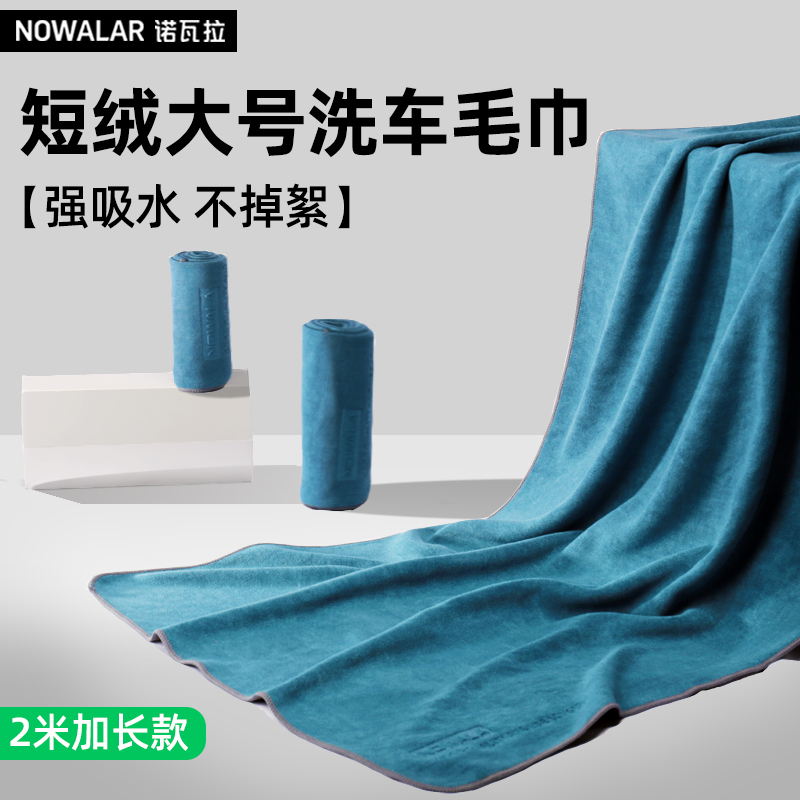 诺瓦拉大号洗车毛巾加厚擦车布吸水不掉毛专用巾内饰无痕汽车专用