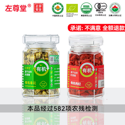 左尊堂有机免洗枸杞官方正品