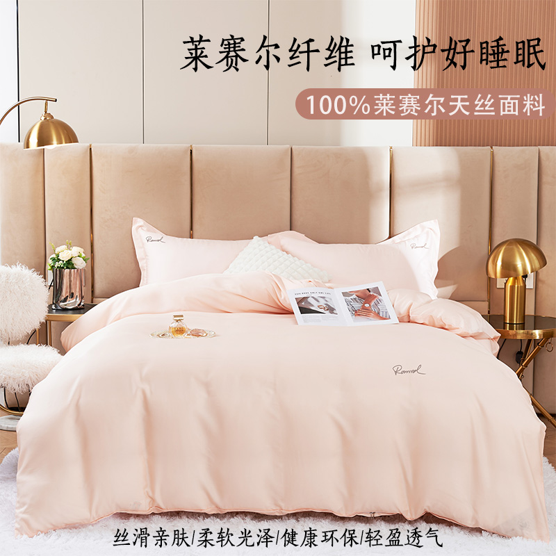 ROMROL/罗曼罗兰天丝四件套 洛华