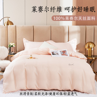 ROMROL/罗曼罗兰天丝四件套 洛华