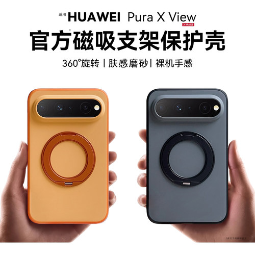新机现货华为puraxview支架壳