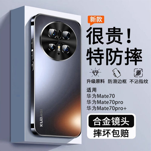 华为mate70系列磨砂玻璃手机壳
