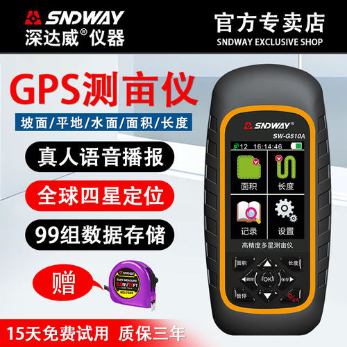 深达威高精度测亩仪【质保三年】