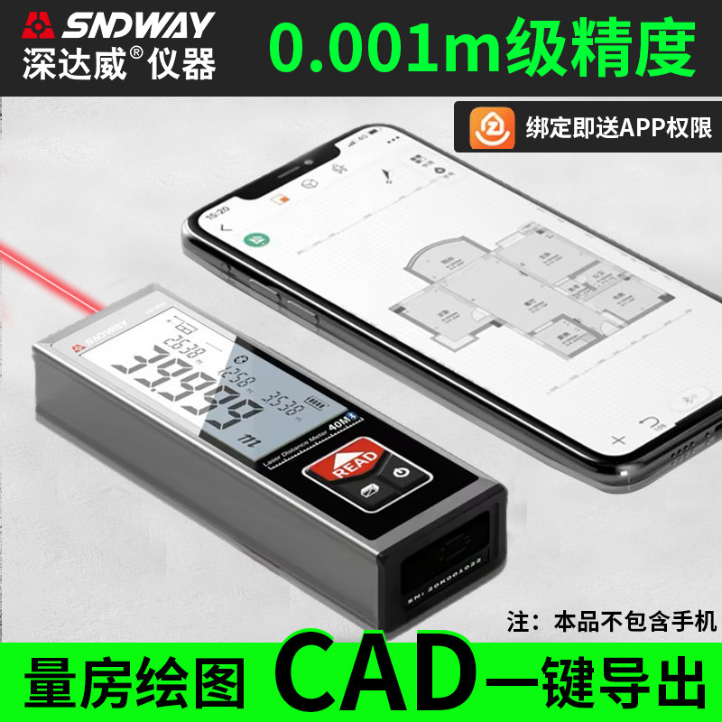深达威激光测距仪迷你蓝牙量房仪高精度手持红外线距离测量电子尺
