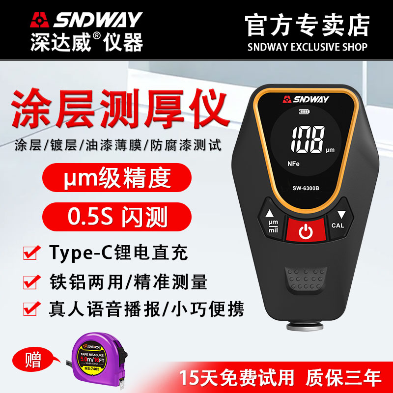 深达威高精度漆膜仪【质保三年】