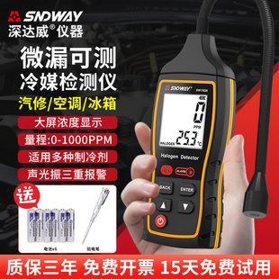 深达威空调漏氟检测仪冰箱汽车冷媒氟利昂雪种制冷剂狗鼻子检漏仪