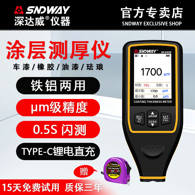 深达威涂层测厚仪铝铁两用高精度