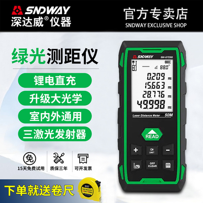 深达威高精度手持式测距仪多功能