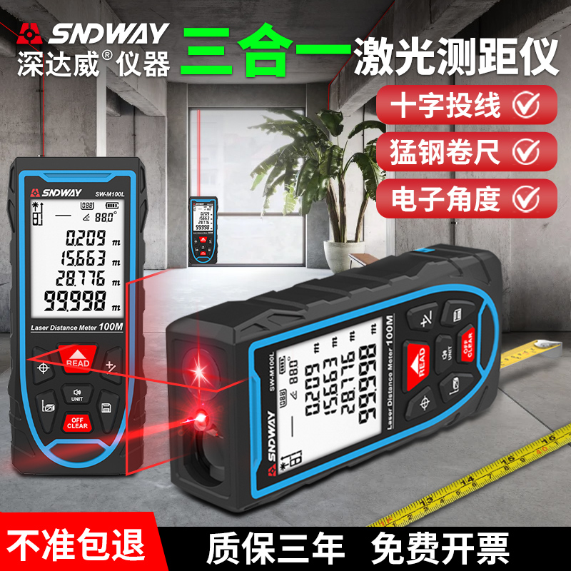 深达威十字线激光测距仪手持红外线高精度水平电子尺距离测量仪器