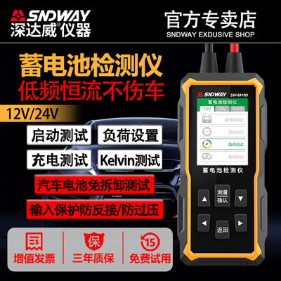 深达威汽车蓄电池测试仪高精度12V24V电动车电瓶寿命容量内阻检测