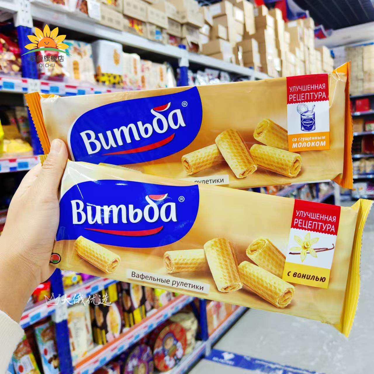 华夫卷俄罗斯进口威化维特巴牌零食品冰淇淋蛋卷巧克力炼乳花生味