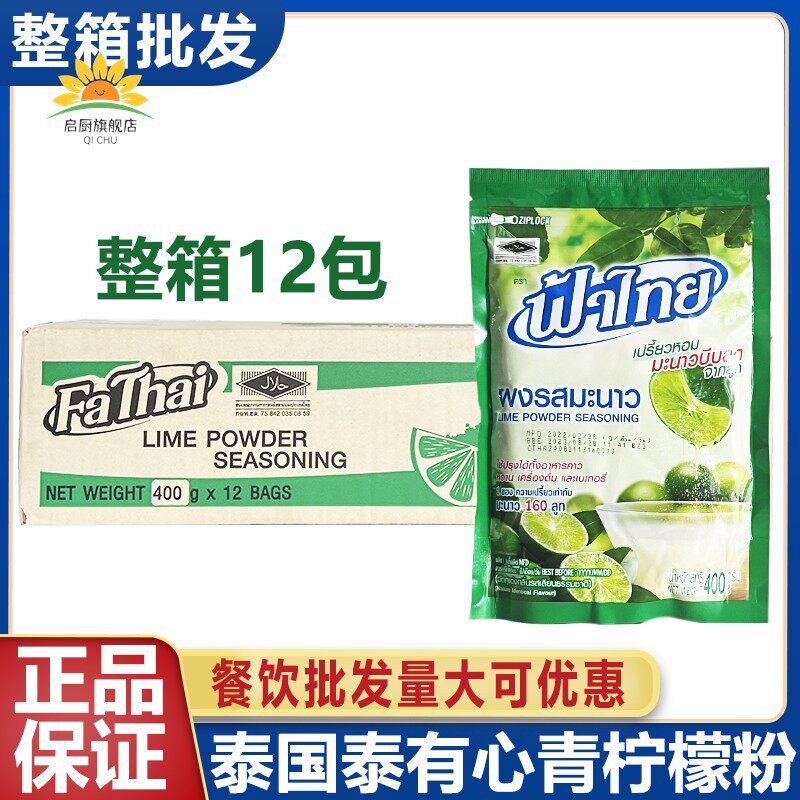 泰国泰有心青柠檬粉撒粉纯柠檬水400g速溶冲饮奶茶店整箱12包商用