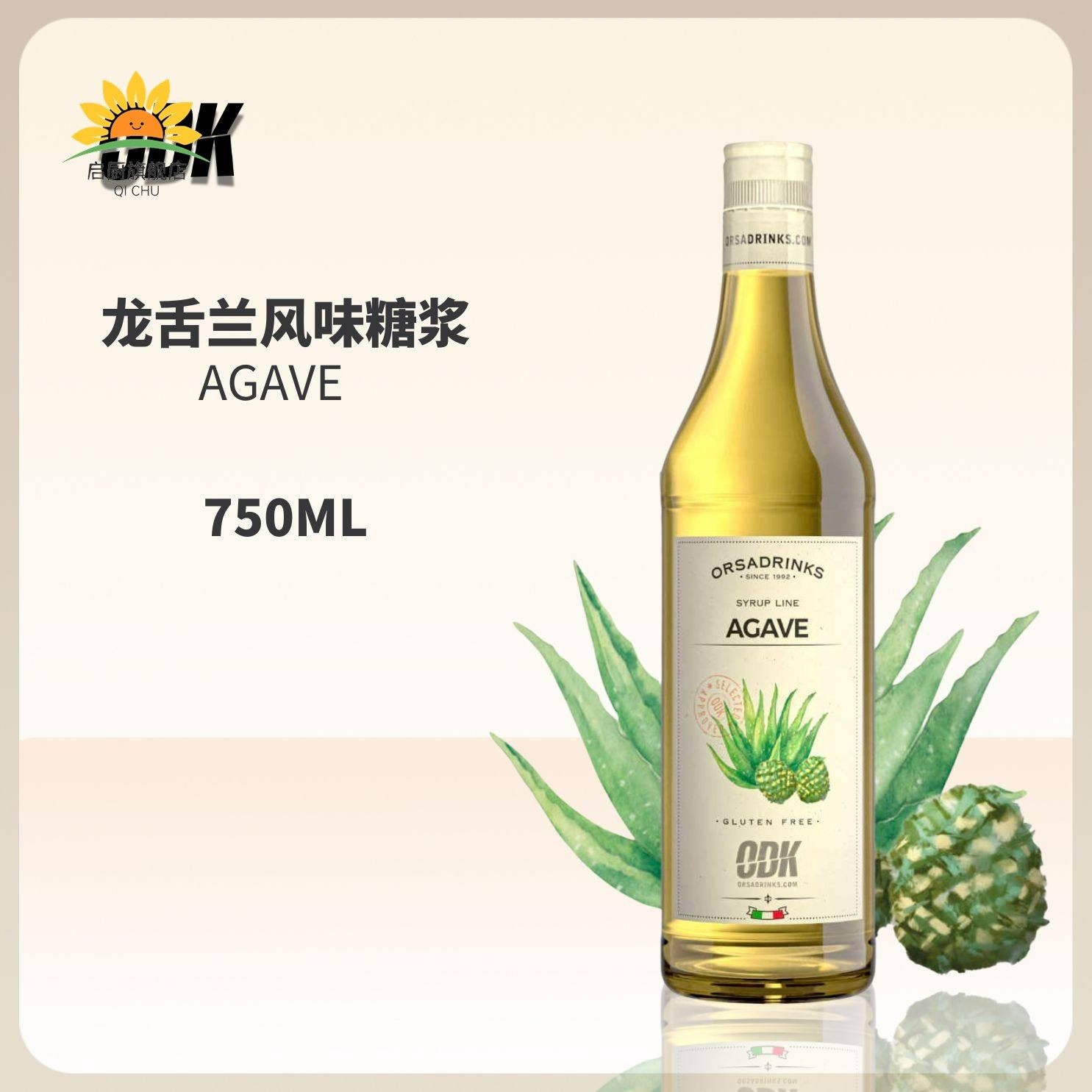 意大利原装进口龙舌兰风味糖浆咖啡调酒酒茶饮原料商用750ML
