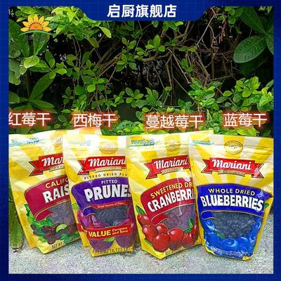 美国进口mariani红莓干西梅干蔓越莓干蓝莓干水果干Dried Fruit