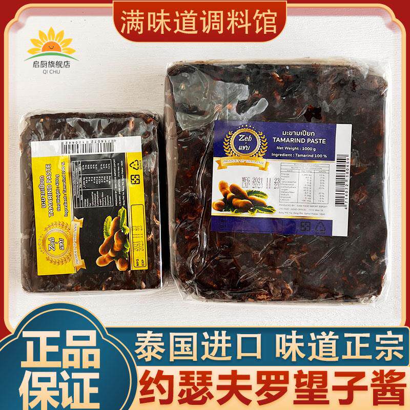 泰国进口约瑟夫无核酸角膏酸子酸芷膏罗望子果亚参膏食材原料400g