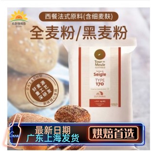 法国进口伯爵Bourgeois石磨T170黑麦粉细粉面包粉欧包1kg分装