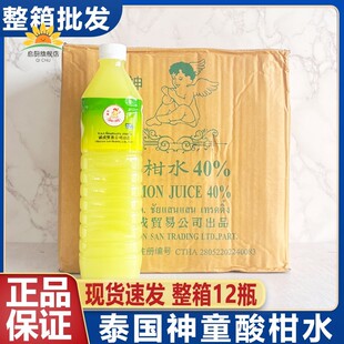 泰国神童牌酸柑水1L*12瓶青柠檬汁浓缩水汁酸辣汤调料整箱商用