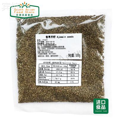 香旱芹籽100g阿加旺籽