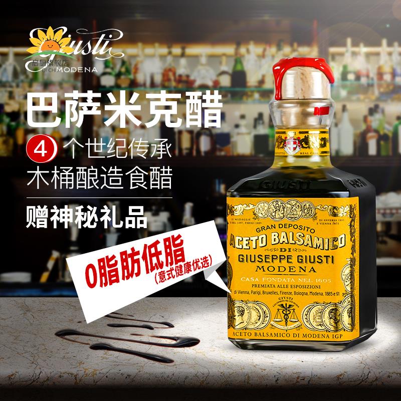 giusti意大利黑醋进口摩德纳香醋20年巴萨米克醋酿造食醋250ml