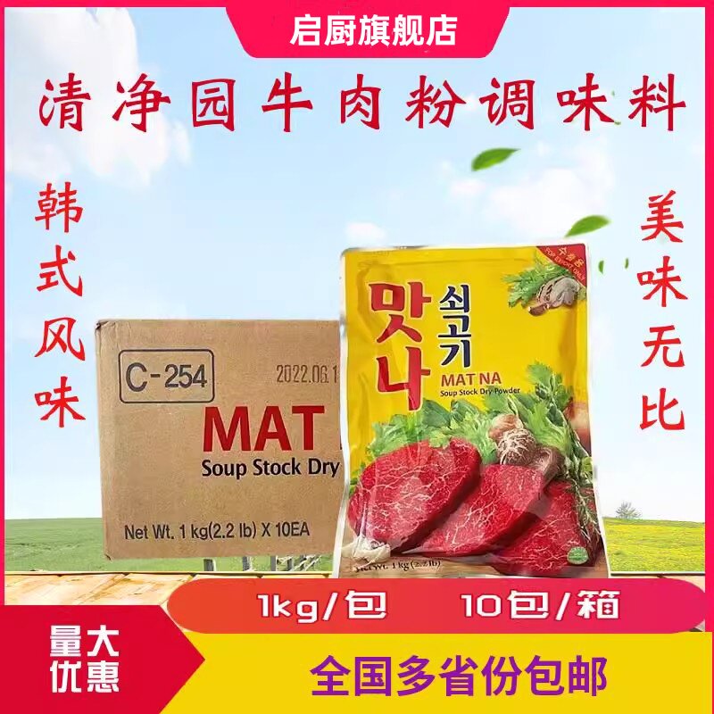 韩国进口适用清净园牛肉粉1Kg 大酱汤火锅汤底味增鲜牛肉粉调味料