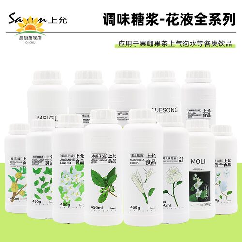 上允食品海盐冰凉薄荷液茉莉木姜子龙井茶花茶奶茶咖啡饮品店商用
