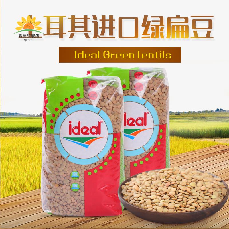 意得绿扁豆土耳其原装进口ideal青扁豆 小扁豆 Green Lentil 1KG