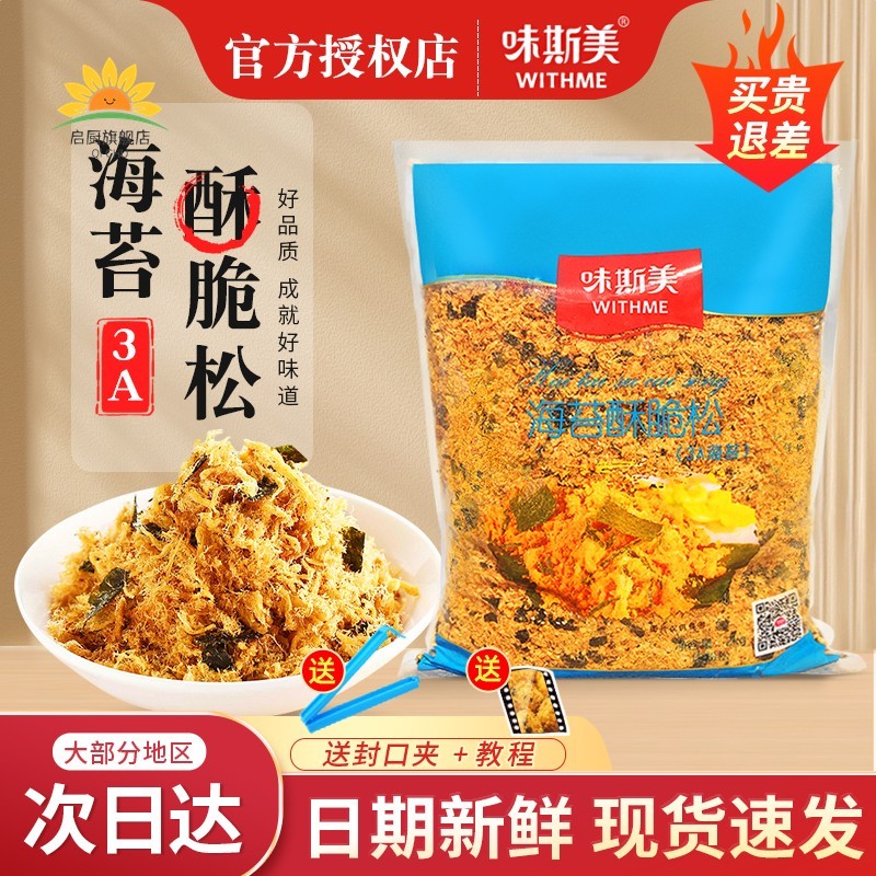 味斯美肉松海苔碎3A海苔酥脆松2kg肉松小贝烘焙商用寿司面包蛋糕