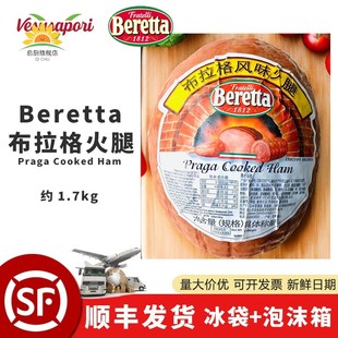 百瑞beretta布拉格风味火腿约1.7kg布拉格火腿烟熏火腿切片ham