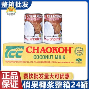 泰国进口俏果听装椰浆400ml椰奶椰汁西米露烘焙甜品罐装整箱商用