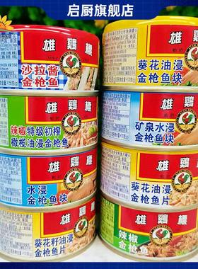 泰国进口雄鸡标金枪鱼罐头吞拿鱼沙丁鱼Ayam Brand Tuna Chunks