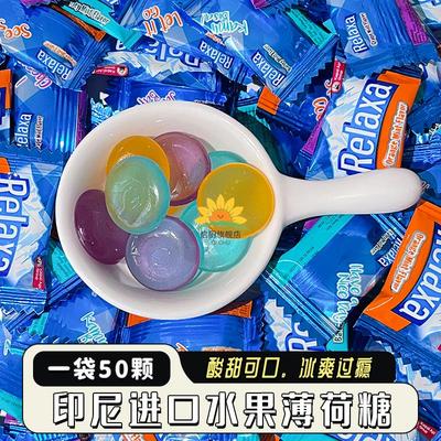 【一袋50颗】印尼进口Relaxa火船水果薄荷糖润喉糖糖果解馋小零食