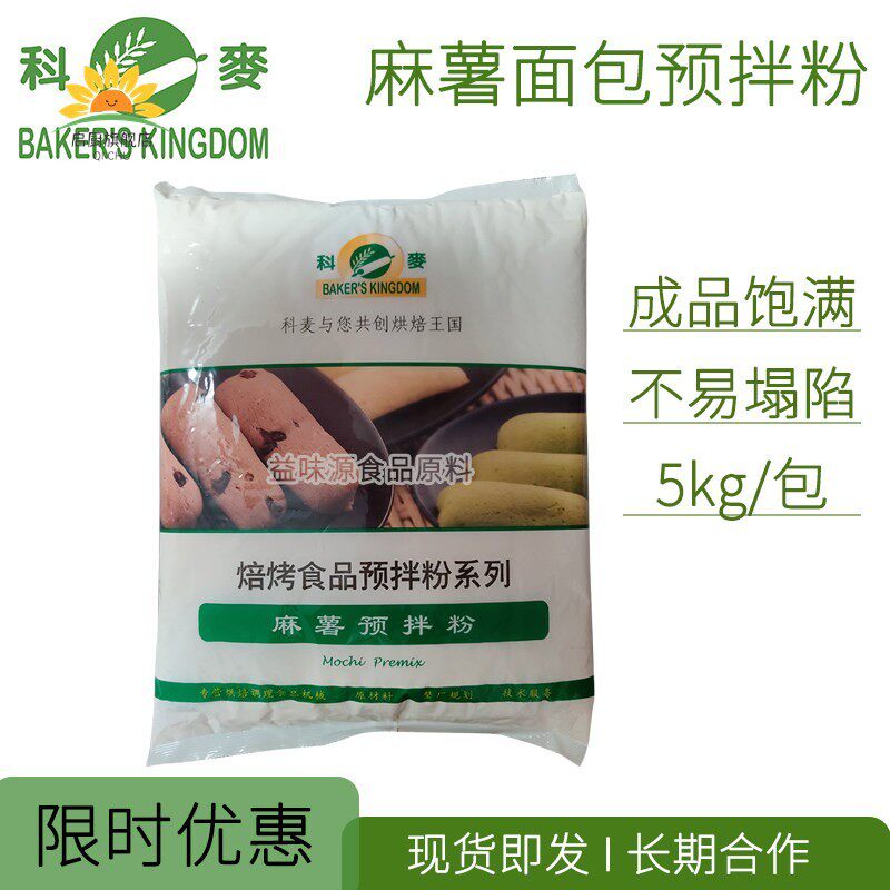 科麦麻薯面包预拌粉5kg商用烘焙原材料预混粉QQ广东正品现货包邮