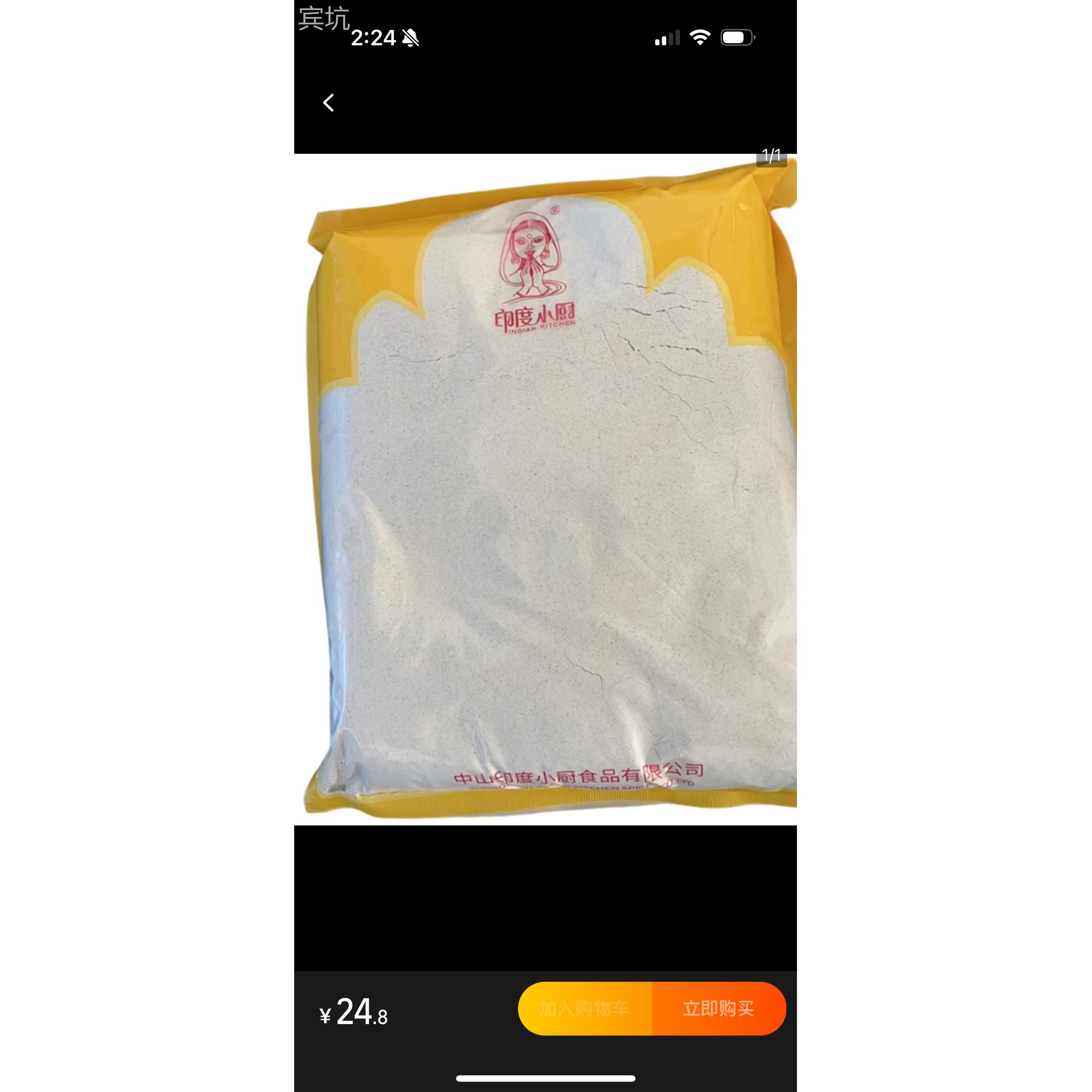 Indian Kitchen Chakki Atta印度食品印帝王麦粉 wheat flour 2kg