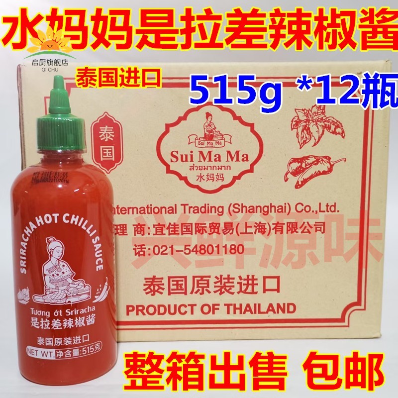 水妈妈是拉差辣椒酱515g *12瓶泰国进口原味脂肪泰式甜辣酱低脂蘸