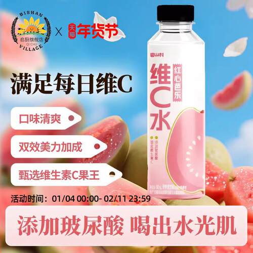 碧山村红心芭乐维C水无糖饮料0糖0脂0卡瓶装500ml饮品含玻尿酸