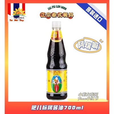 肥儿标白酱油仁和园白酱油 肥儿标酱油王泰国进口肥儿标豉油700ml