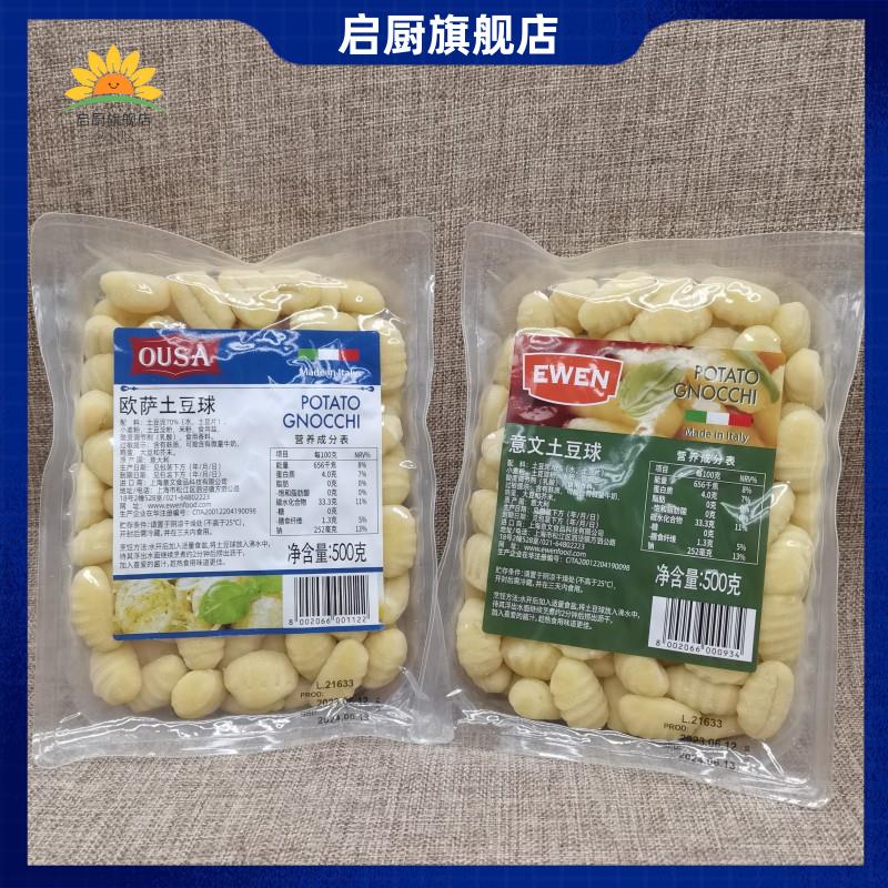 欧萨土豆球意大利面500g
