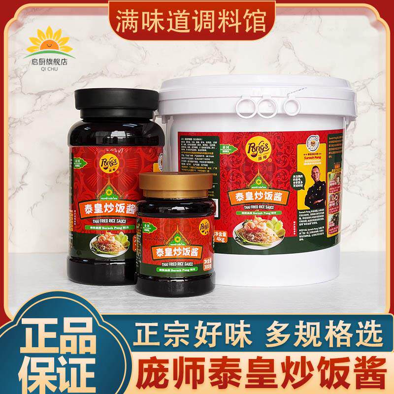 庞师泰皇炒饭酱600g泰式铁板海鲜泰王炒饭酱家用炒菜炒面酱调味酱