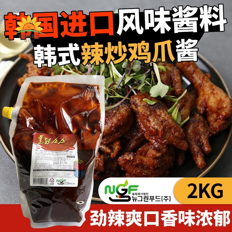 韩国进口新绿色辣炒鸡爪酱料2kg NGF超辣酱香辣酱火鸡面酱拌面酱