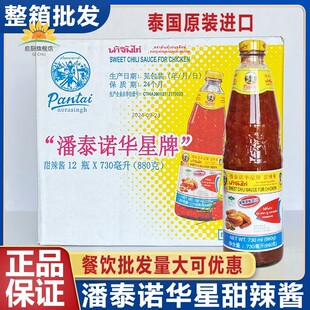 泰国进口潘泰诺华星甜辣酱泰式炸鸡酱酸甜型辣椒酱蘸酱整箱商用