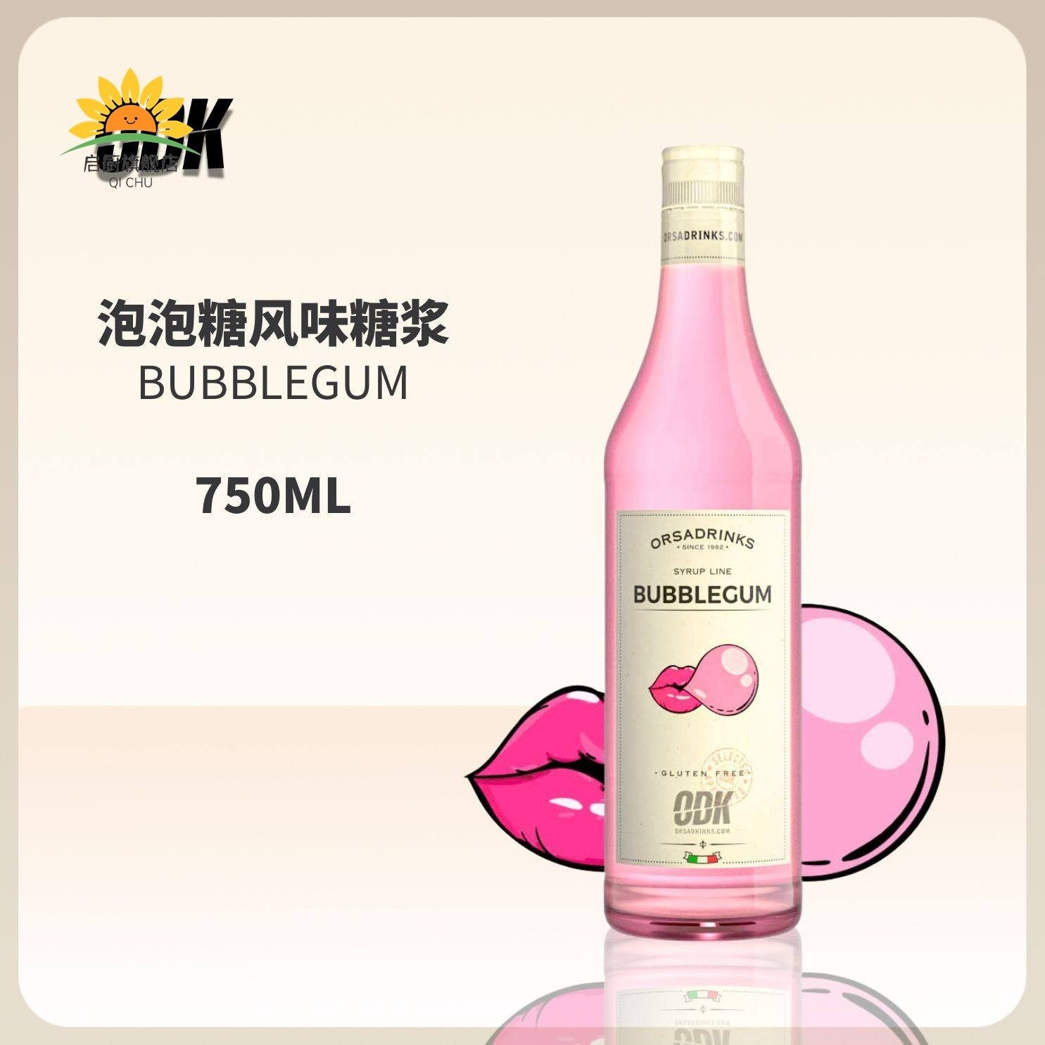 意大利进口ODK泡泡糖大大卷风味糖浆750ml咖啡鸡尾酒商用物料