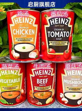 亨氏牌牛肉汤罐头番茄蔬菜鸡汤HEINZ BEEF BROTH TOMATO SOUP英国