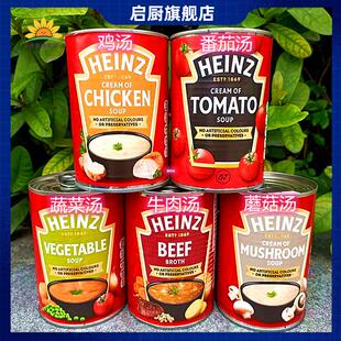 亨氏牌牛肉汤罐头番茄蔬菜鸡汤HEINZ BEEF BROTH TOMATO SOUP英国