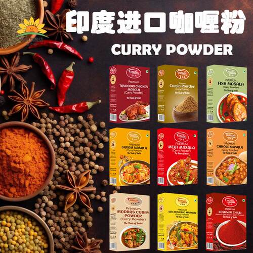 印度进口咖喱粉玛莎拉牛羊肉调味粉MEAT Masala香料CURRY Powder