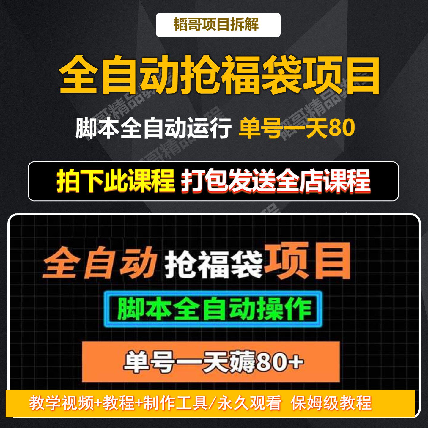 抖音全自动抢福袋教程 单号一天刻录盘个性化服务