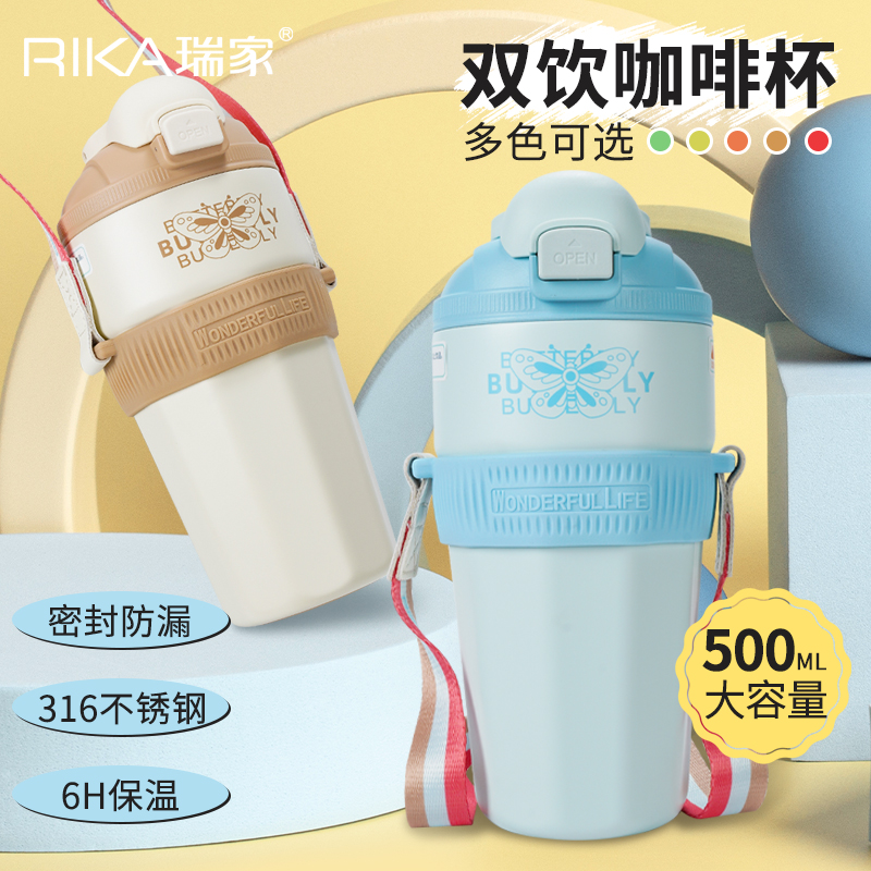 Rika瑞家随身杯保温杯大容量学生上学专用2025新款保温杯子高颜值