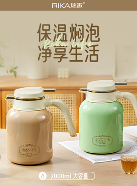 瑞家Rika不锈钢大容量保温壶防滑硅胶底可旋转高颜值家用闷茶壶