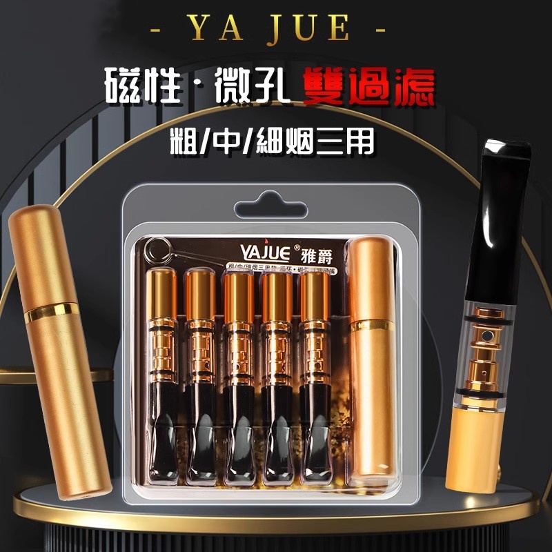 雅爵烟嘴过滤器净烟器可清洗男士烟具过滤嘴 带便携盒粗中细三用