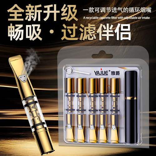 雅爵烟嘴过滤器磁石三重滤嘴