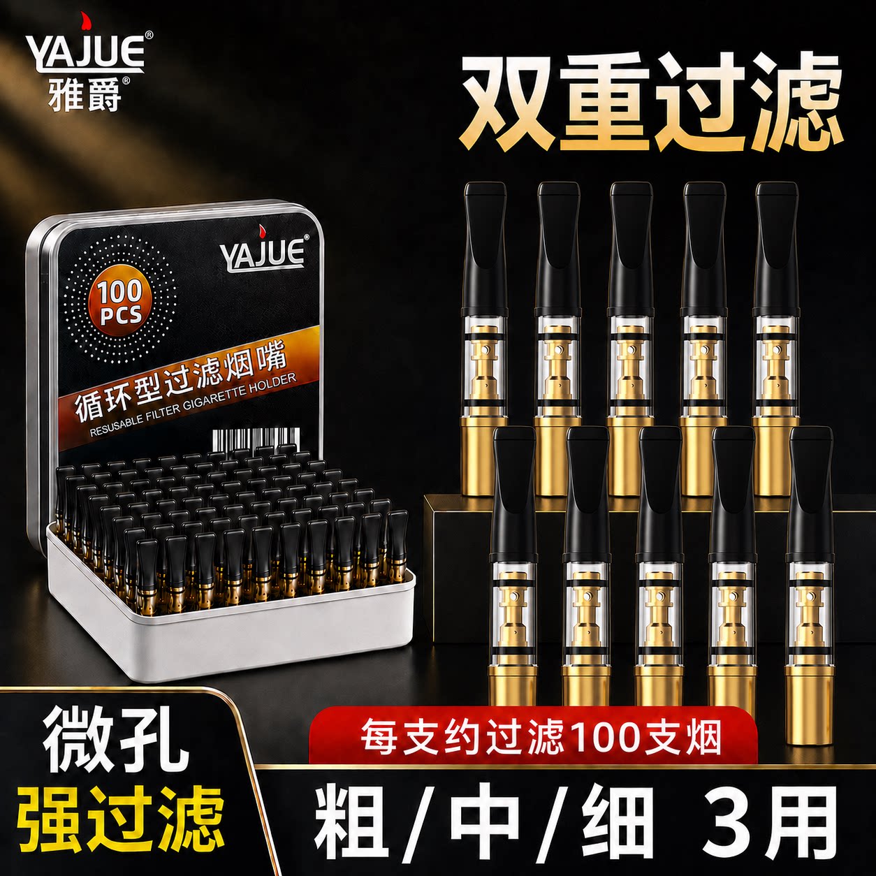 雅爵循环可洗强效烟嘴过滤器